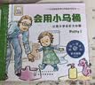 5-会用小马桶：学会自主如厕—美国心理学会宝宝情绪管理与性格培养绘本（遵循孩子的身体和心理发育规律 养成好习惯 入园准备 共情陪伴 安全感 阅读习惯养成 成长敏感期） 早教启蒙 实拍图