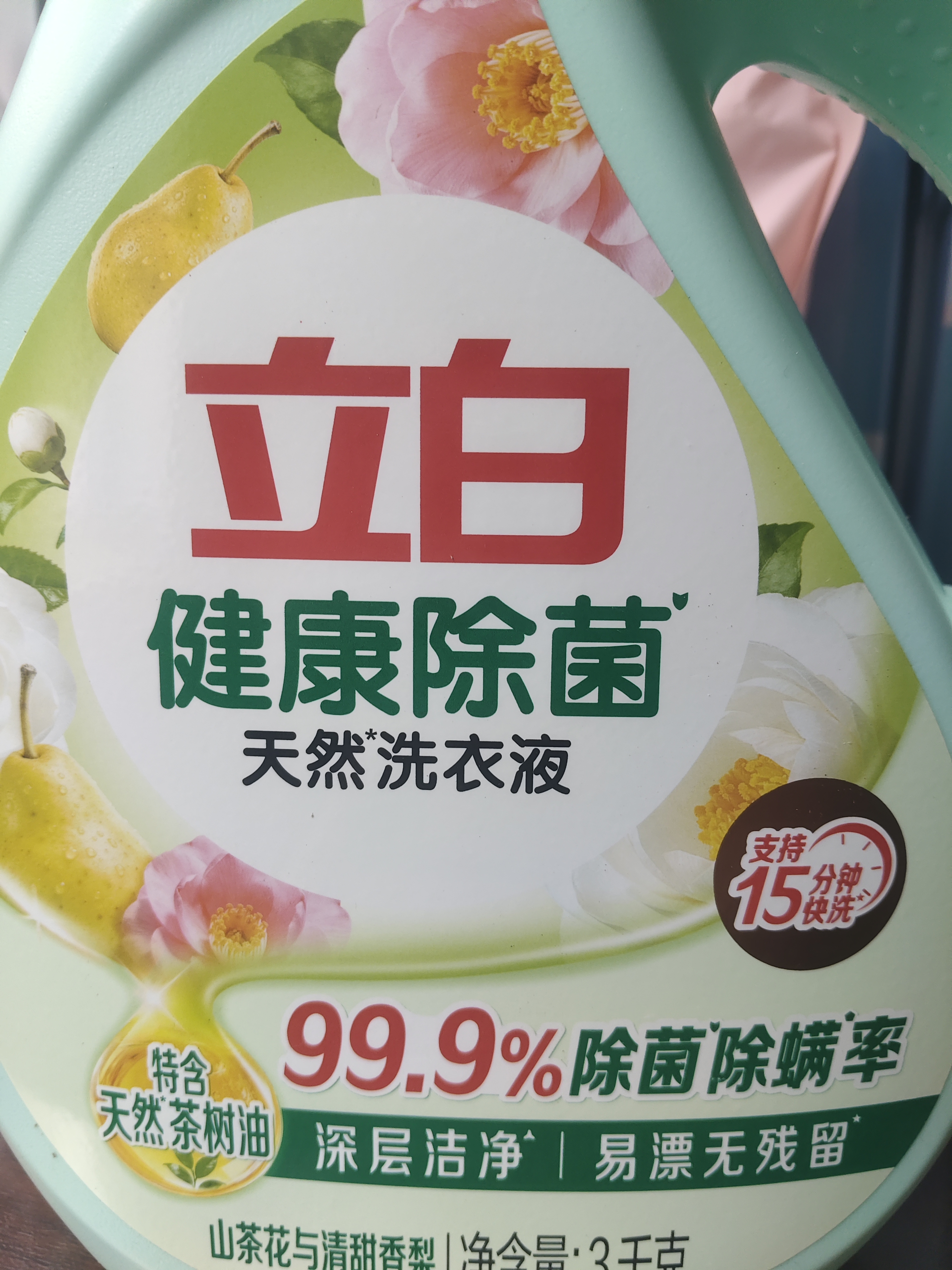 立白健康除菌天然洗衣液6斤手洗机洗15分钟快洗留香除螨抑菌祛味去渍 实拍图