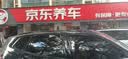 京东养车【标准洗车】轿车 1次 不满意重新洗 实拍图