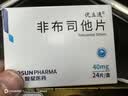 [优立通] 非布司他片40mg*24片/盒 实拍图