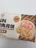 五芳斋速冻榨菜鲜肉月饼 70g*6只420克 鲜肉月饼生胚酥皮咸味月饼 实拍图