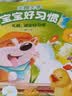 阳光宝贝 宝宝好习惯（套装6册）睡前故事绘本儿童读物幼儿早教启蒙阅读书籍图书扫码有声伴读 早教发声书 点读书 实拍图