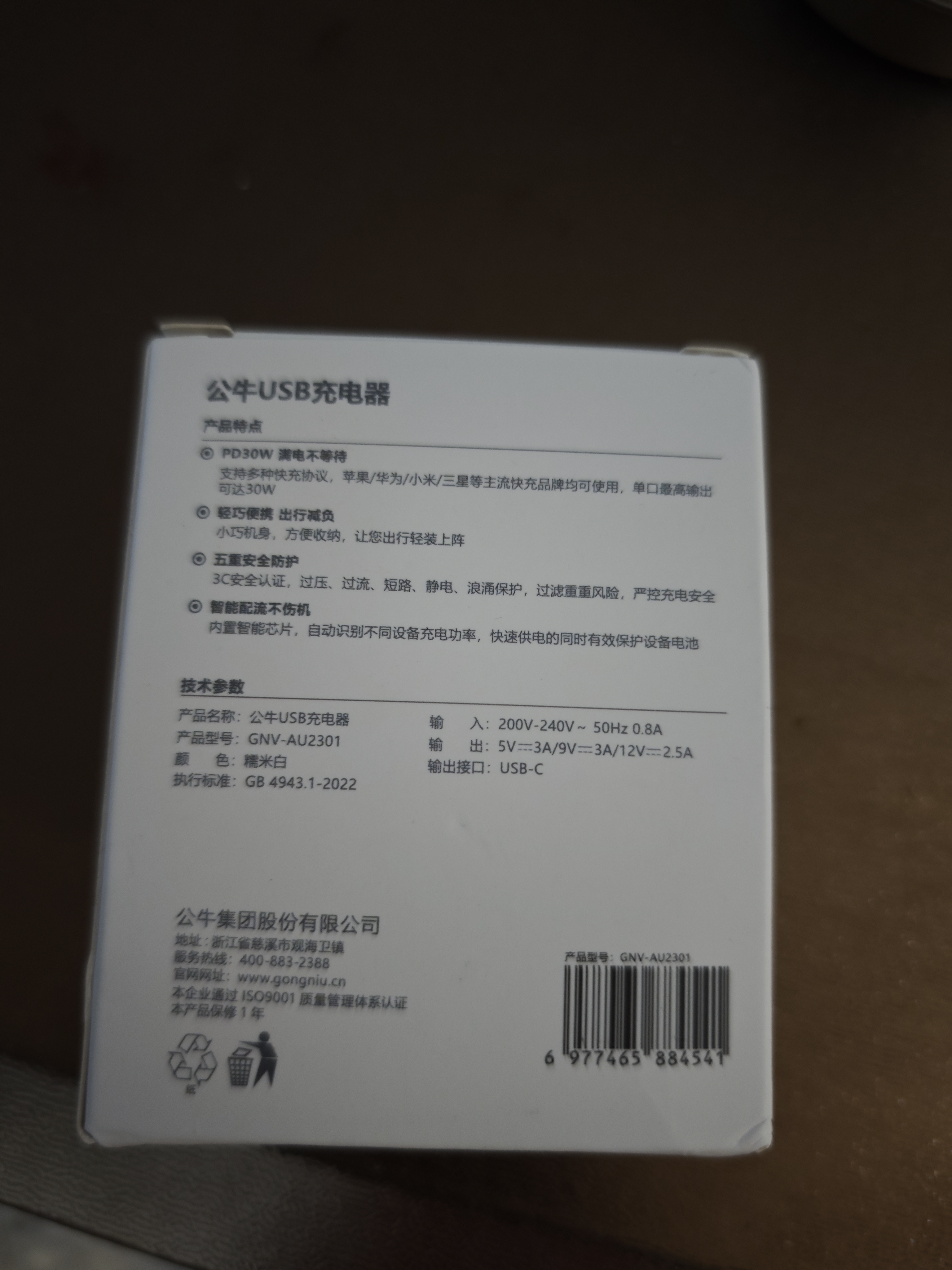 公牛（BULL）PD30W快充苹果Type-C充电器 适用iPhone8-18快充头 【PD30W】苹果8-18快充头华为小米手机平板兼容 实拍图