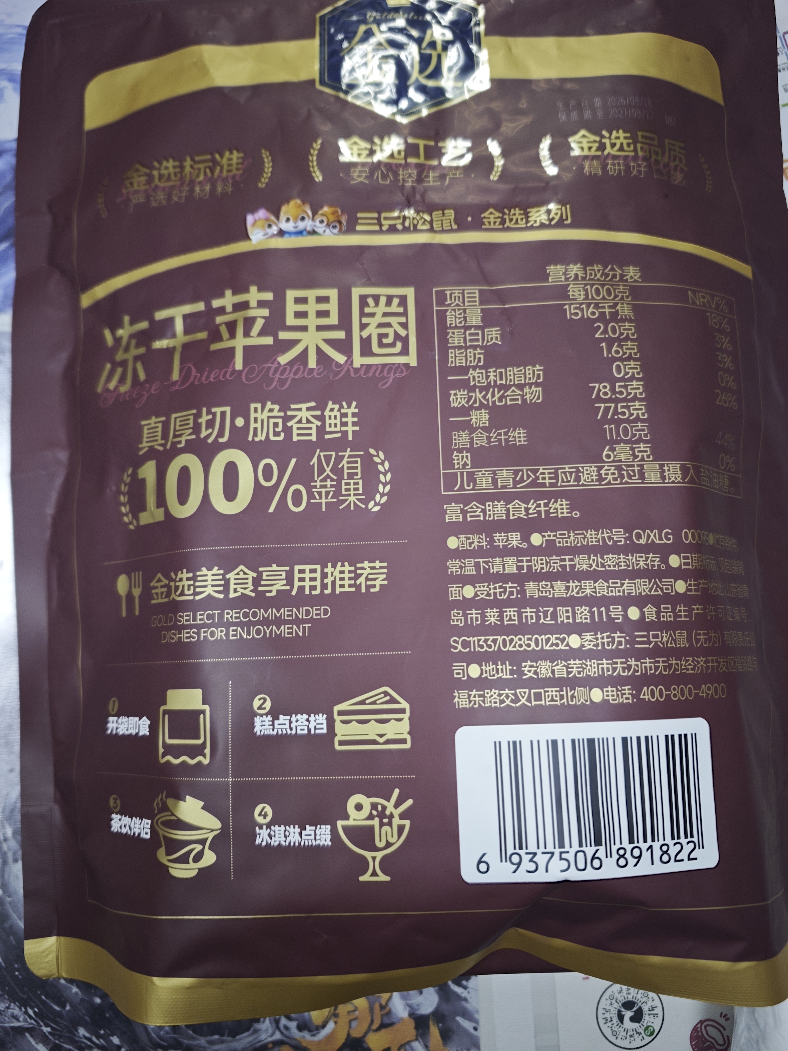 三只松鼠金选冻干苹果圈90g 山东红富士大果厚切高膳食纤维蜜饯果干零食 实拍图