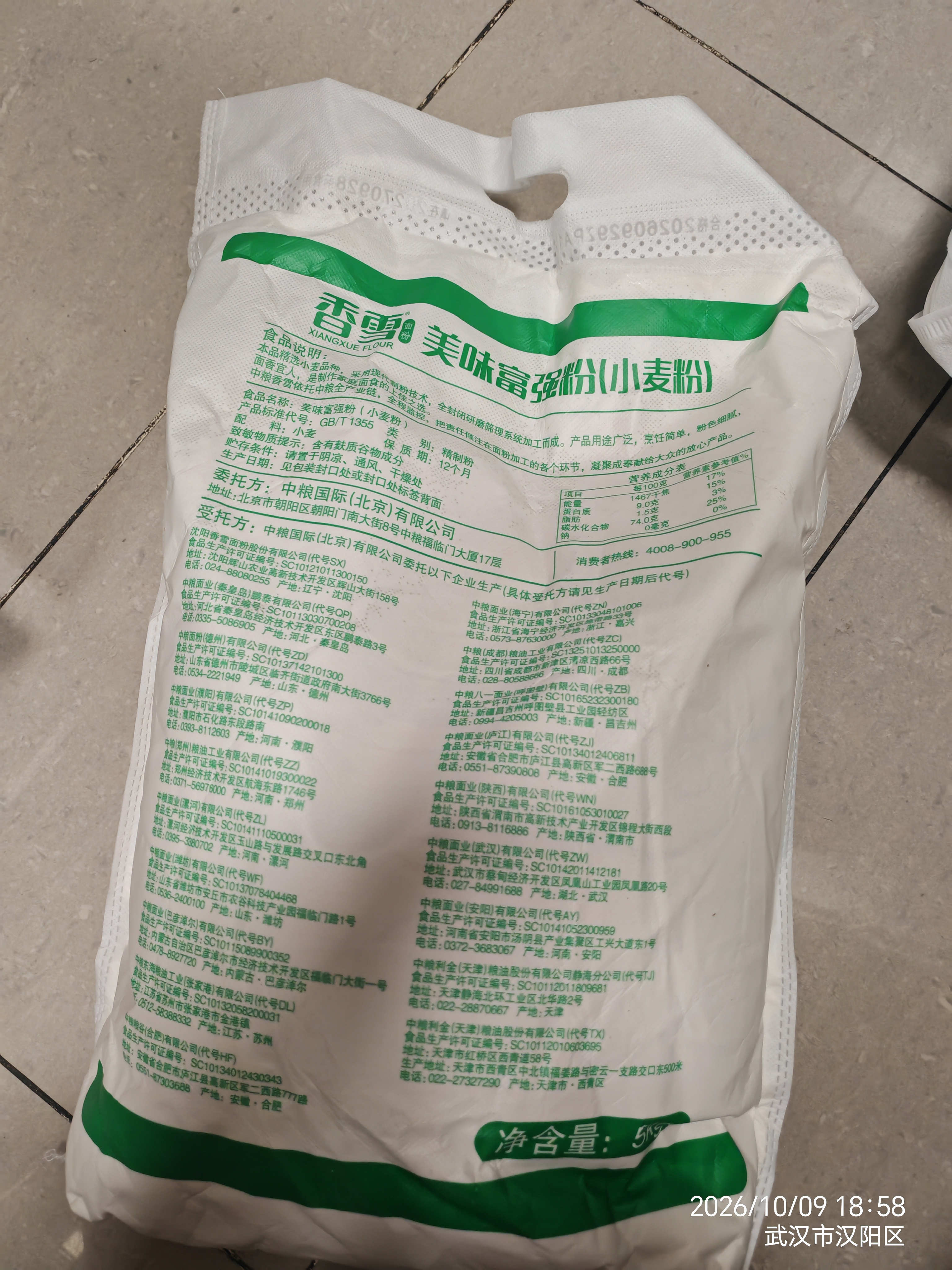 香雪面粉 美味富强粉 小麦粉 中筋面粉10斤 适合蒸煮 实拍图