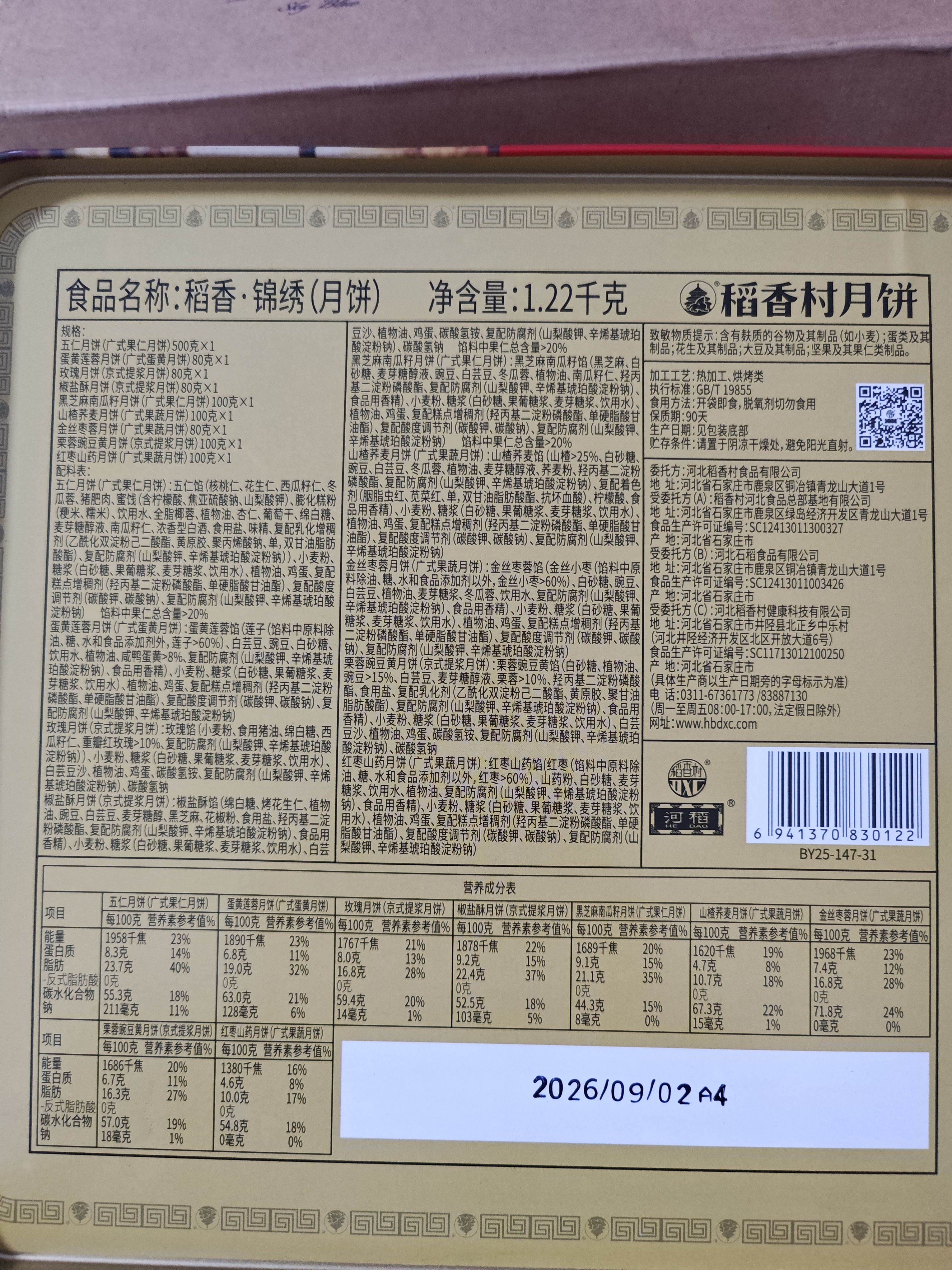 稻香村月饼礼盒9味9饼五仁蛋黄莲蓉月饼1220g团购福利三层铁盒 祥龙瑞礼 实拍图
