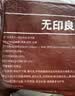 无印良品一次性床上四件套床单被罩枕套加厚床品旅行必备便携酒店床上用品 实拍图