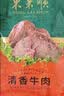 东来顺牛肉熟食礼盒1450g清真百年老字号特产北京卤肉烧鸡回民礼品 实拍图