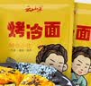 云山半 东北烤冷面615g*3袋 30片装含冷面酱包方便食品速食朝鲜特色小吃 实拍图