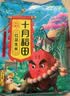 十月稻田 花生米 2斤 东北红花生仁 五谷杂粮粗粮 八宝粥原料 杂粮米 实拍图
