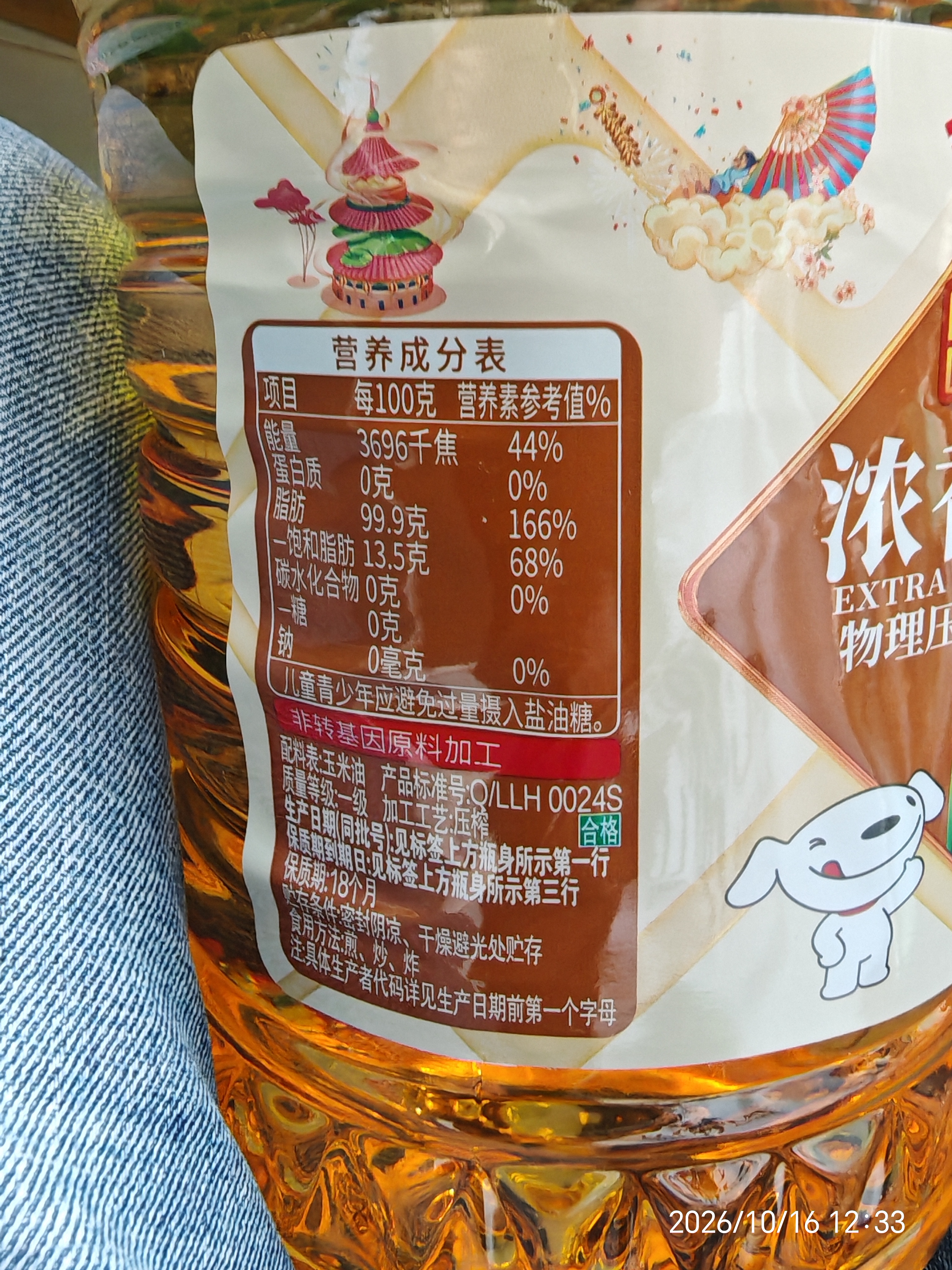鲁花香飘万家系列葵花仁油3.09L*1+玉米油3.09L*1 实拍图
