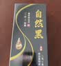 世仲堂自然黑染发剂 染发膏纯黑色植物一洗黑染头发不沾头皮男女士正品 实拍图