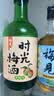 梅见【双11开抢】青梅酒果酒女士低度梅子微醺酒12度茉莉150ml单瓶 实拍图