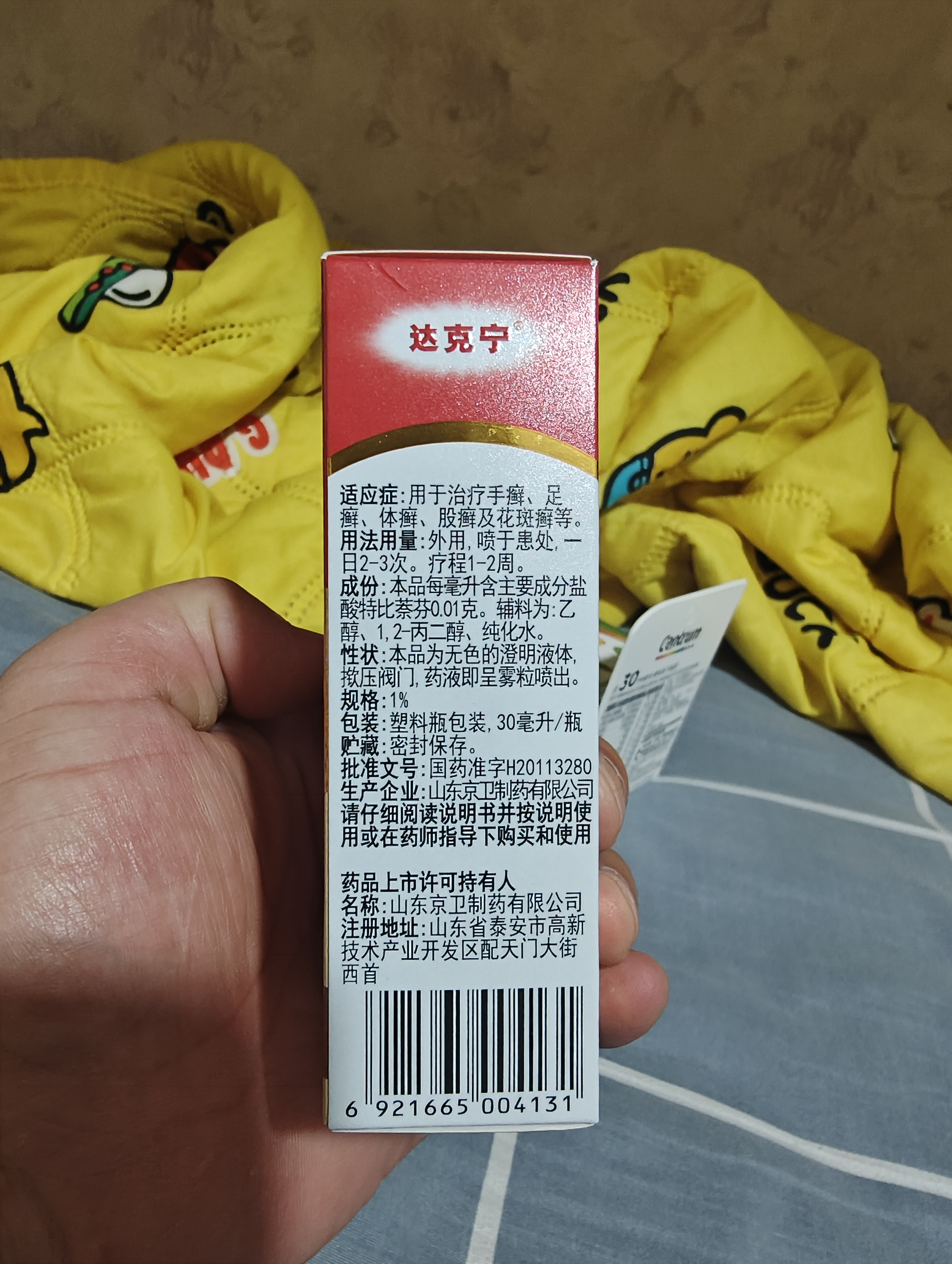 达克宁盐酸特比萘芬喷雾剂30ml脚气喷雾剂治脚气药止痒脱皮烂脚丫真菌感染自营脚臭脚气专用药乳膏软膏搽剂 实拍图
