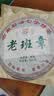 福东顺茶叶勐海老树班章古树普洱熟茶茶饼357g 实拍图