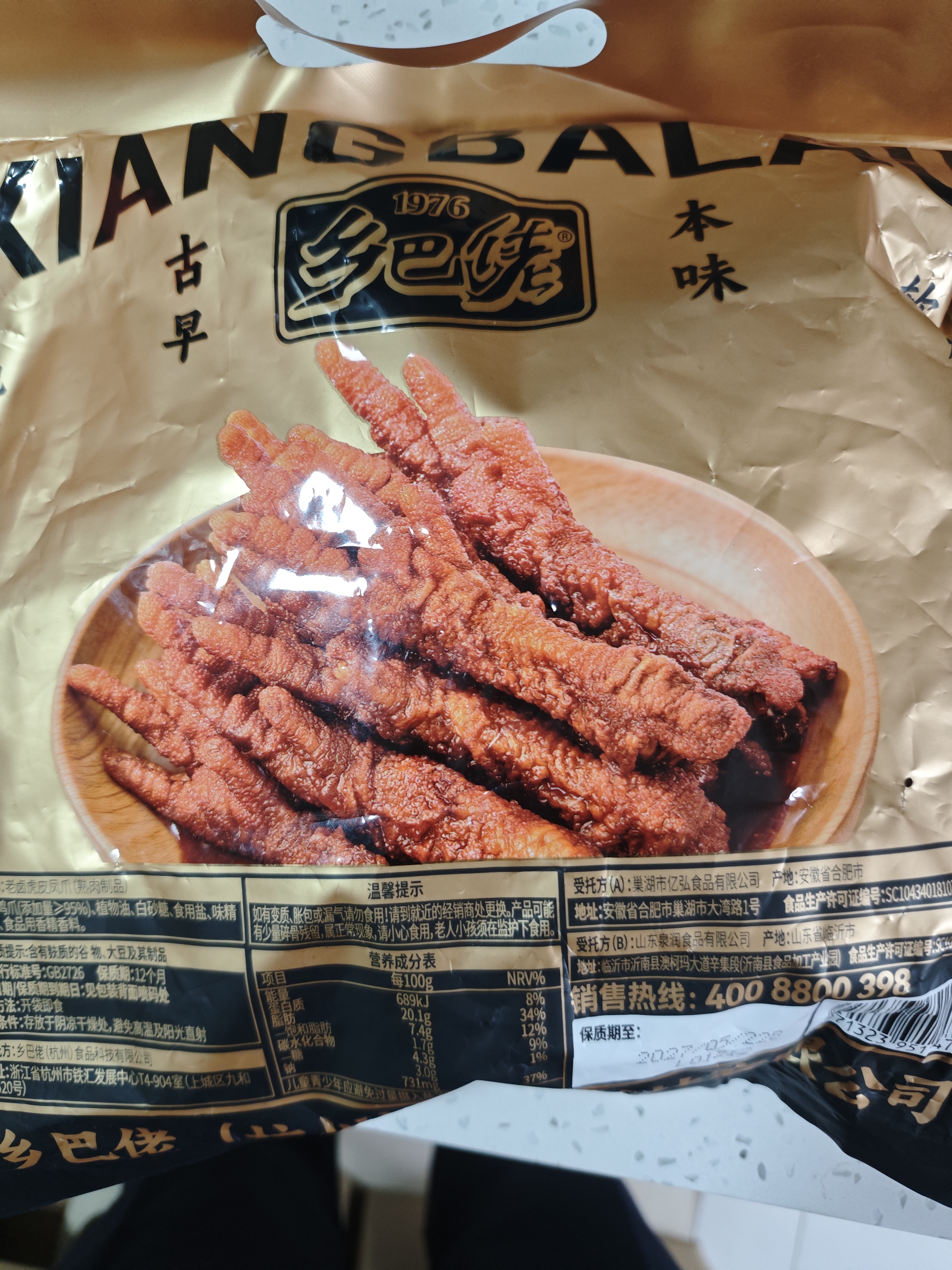 乡巴佬虎皮凤爪卤味休闲解馋聚会追剧零食开袋即食卤香味400g约11-13支 实拍图
