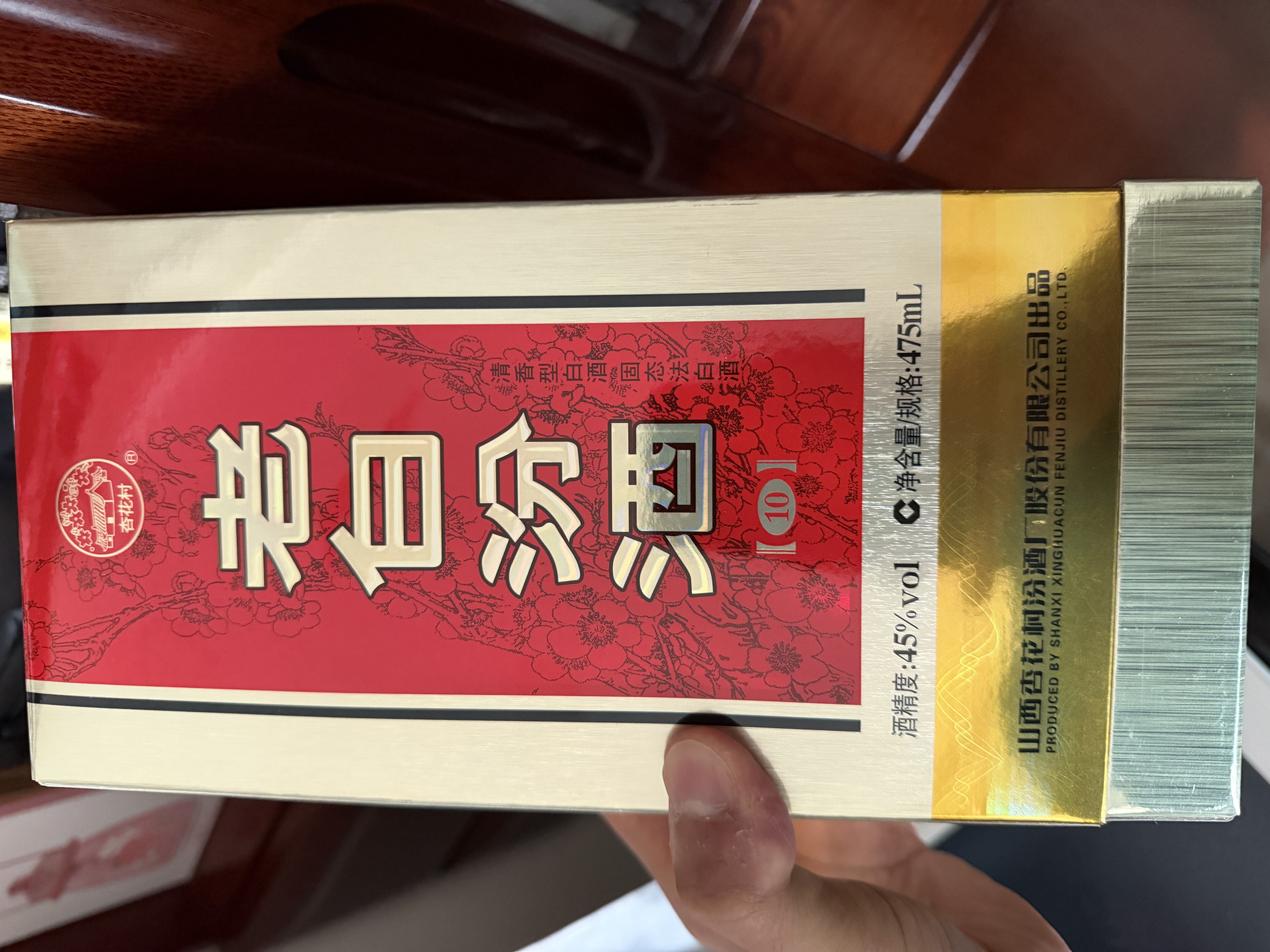 汾酒老白汾10 清香型白酒 45度 475ml 单瓶装 送礼 实拍图