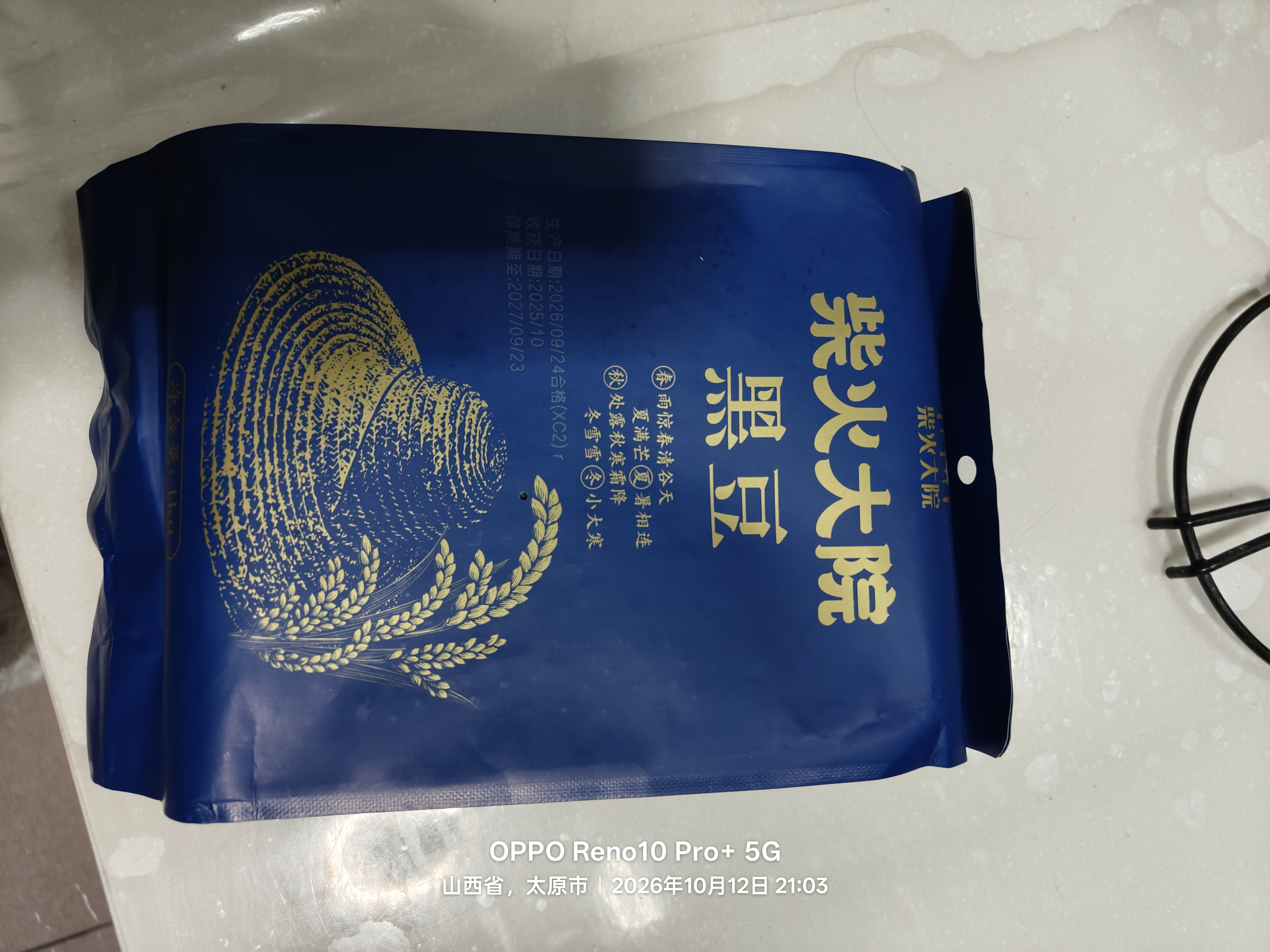 柴火大院 黑豆 1kg 青仁黑豆打豆浆 东北杂粮 高蛋白粗粮  浸泡可发芽 实拍图