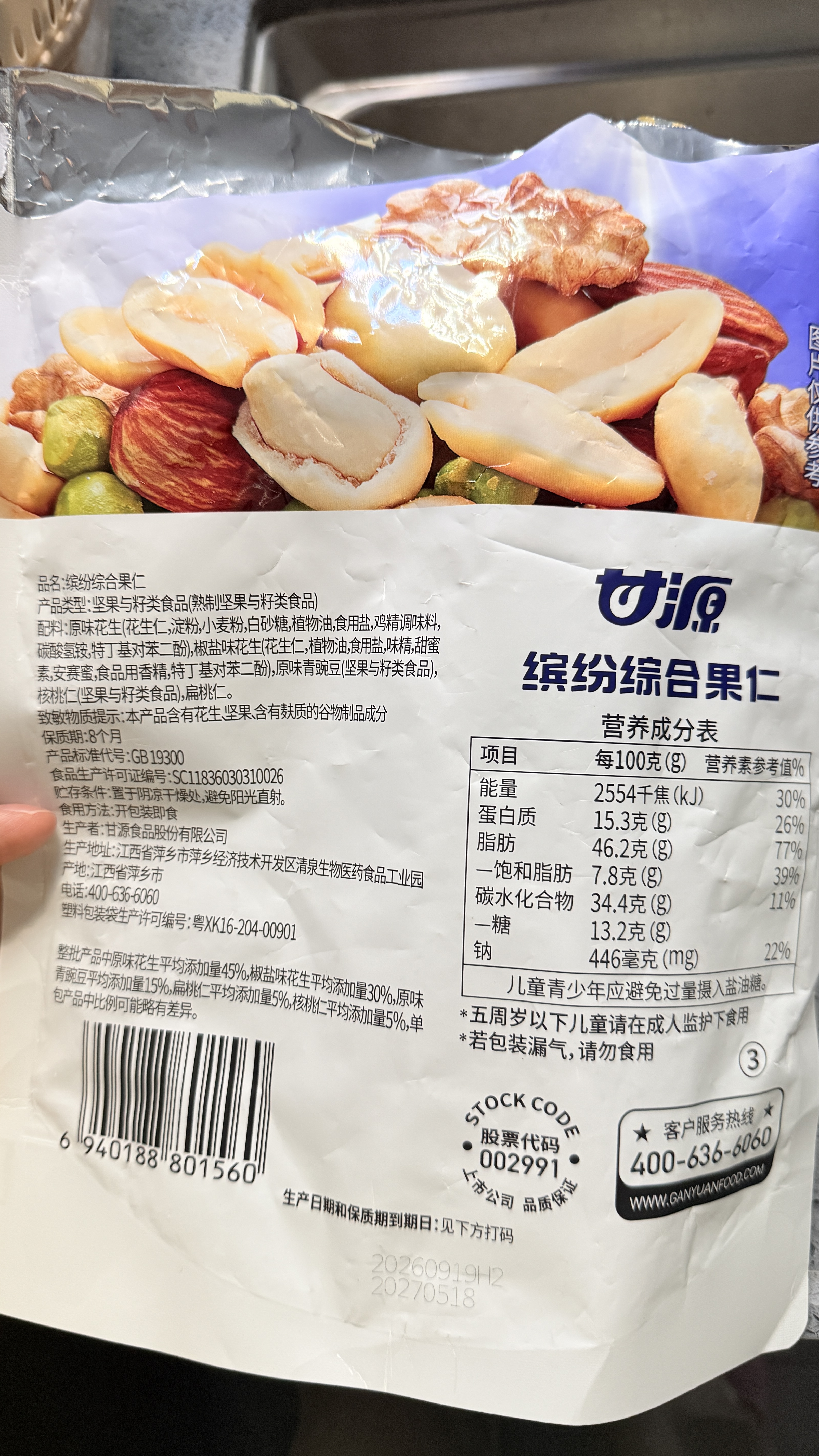 甘源牌缤纷综合果仁208g每日坚果炒货休闲零食巴旦木核桃仁花生 实拍图