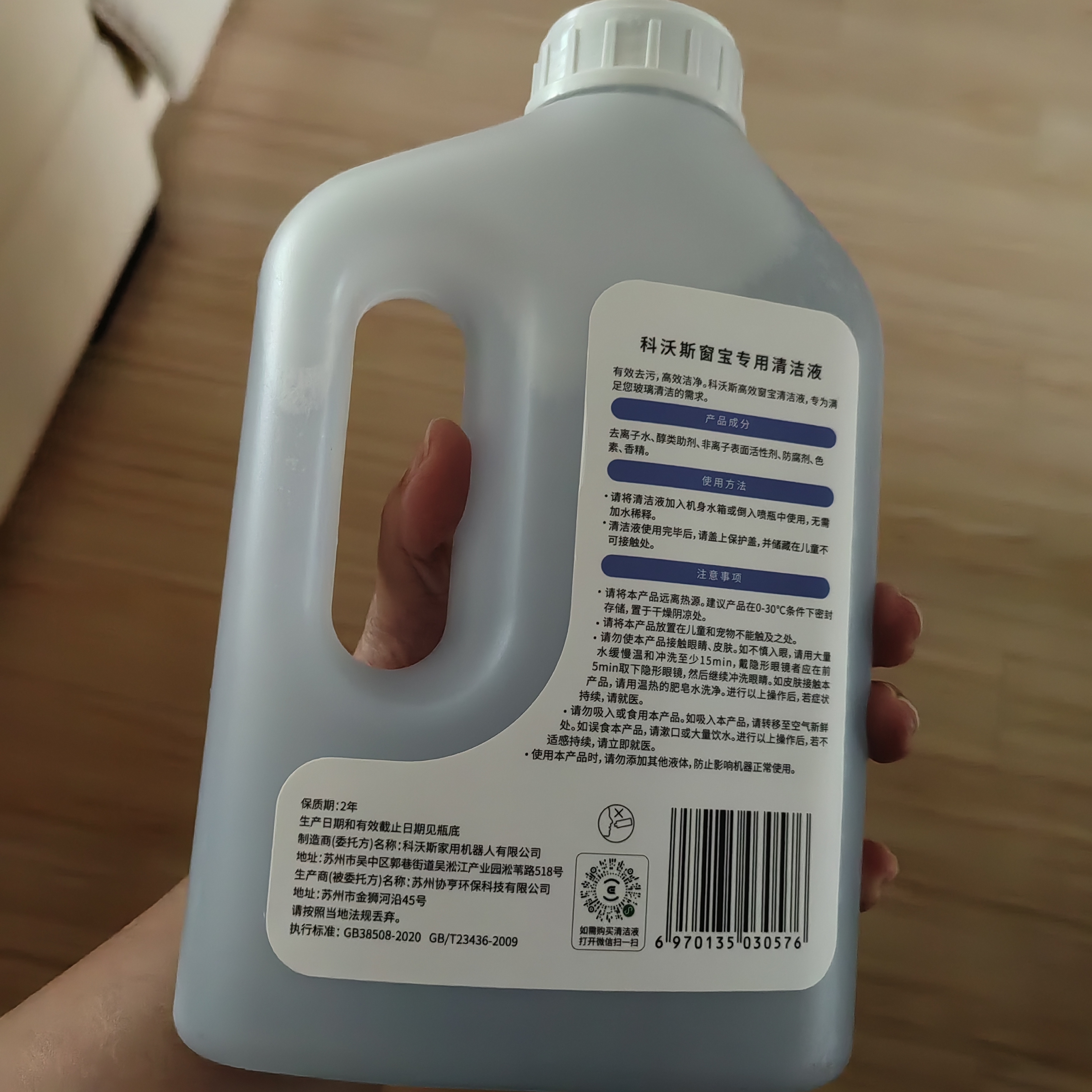 科沃斯擦窗机器人配件窗宝专用玻璃清洁液 1L装（适用于全部窗宝）【配件】 实拍图