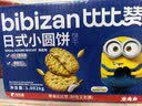 比比赞（BIBIZAN）日式小圆饼干1002g/箱约24包海盐口味早餐代餐休闲零食品韧性饼干 实拍图