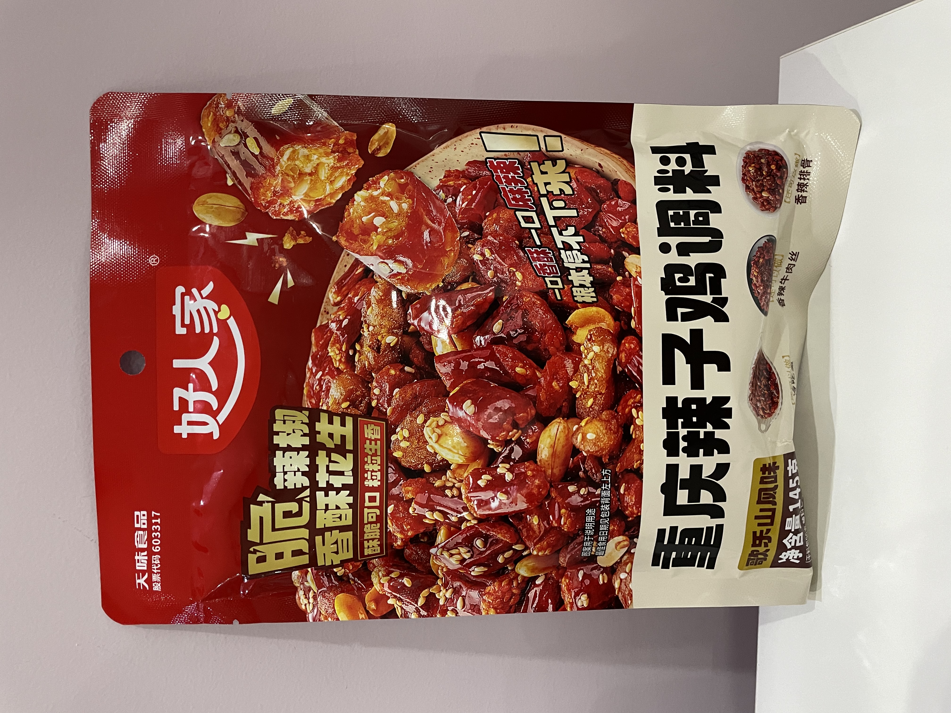 好人家重庆辣子鸡调料145g*3袋  含贵州脆辣椒酒鬼花生三料包 实拍图