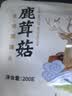 十月稻田 鹿茸菇 150g 高蛋白 脆嫩提鲜 山珍菌菇干货 炒菜煲汤火锅食材 实拍图