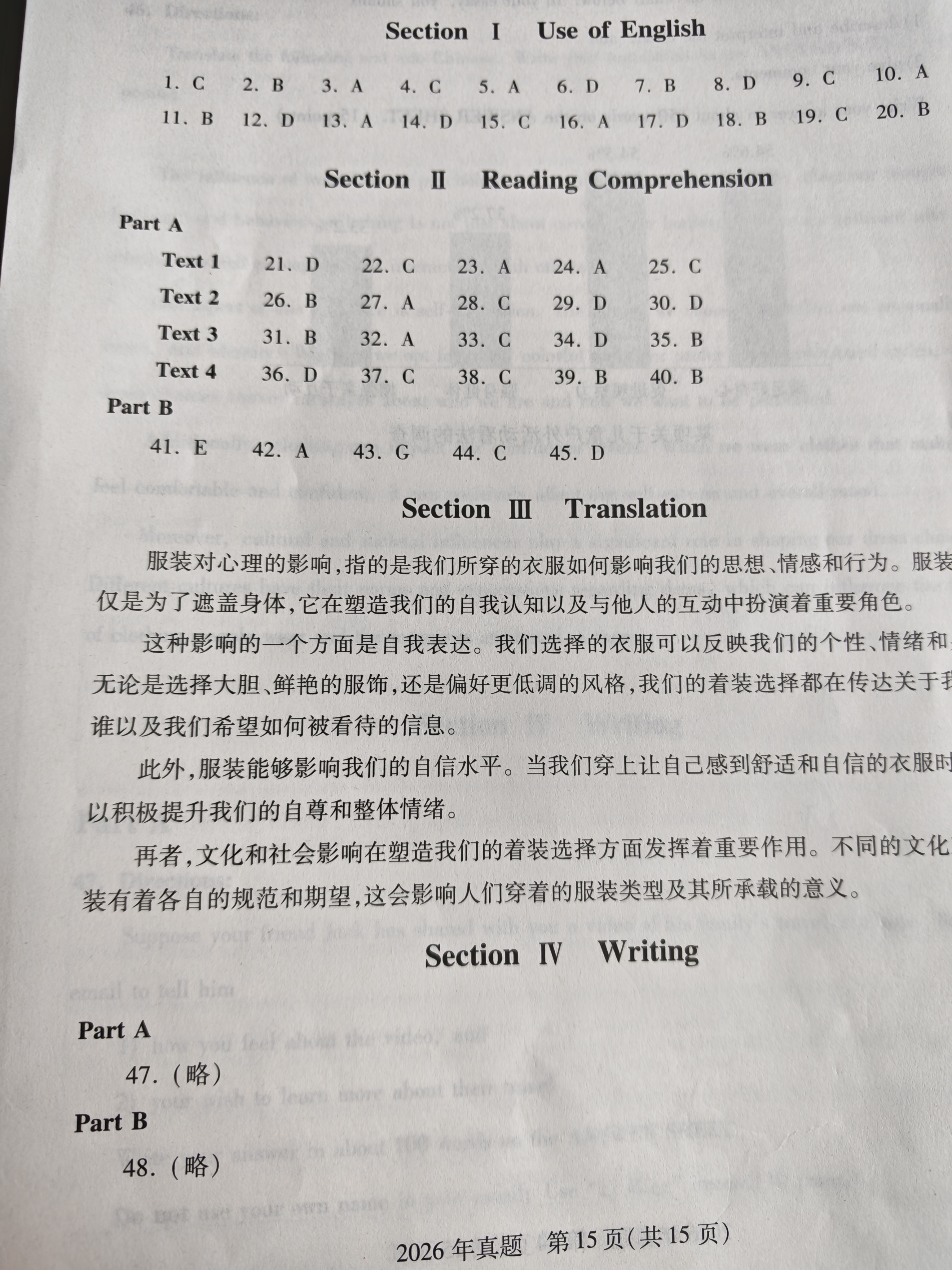 2027mba联考历年真题试卷 管综199管理类联考综合能力真题试卷 204英语二真题试卷考研396经济类联考MBA会计专硕考试在职研究生mem mpacc mpa 管理类联考综合能力+英语二真题试卷 实拍图