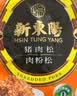新東陽猪肉松 205g /袋猪后腿肉制作零食拌饭香酥营养烘焙配餐肉酥寿司 实拍图