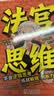 法官思维6-12岁漫画式解读法官思维逻辑正版教孩子学会逻辑思考练就敏锐判断力智力全脑开发锻炼思维益智 实拍图