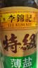 李锦记【百厨大战同款】薄盐系列 特级薄盐生抽500ml【减盐25%* 特级】 实拍图