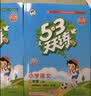 当当【2026秋新版】53天天练一二三年级四五六年级上册下册2026春语文数学英语人教北师版外研教材同步随堂练习册曲一线5.3同步训练人教版五三天天练5+3 二年级上册-2026秋 【2本】语文+数学 实拍图