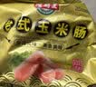 海霸王全家福套餐1473g 共11包 香肠撒尿牛丸鱼豆腐蟹棒墨鱼贡丸蛋饺 实拍图
