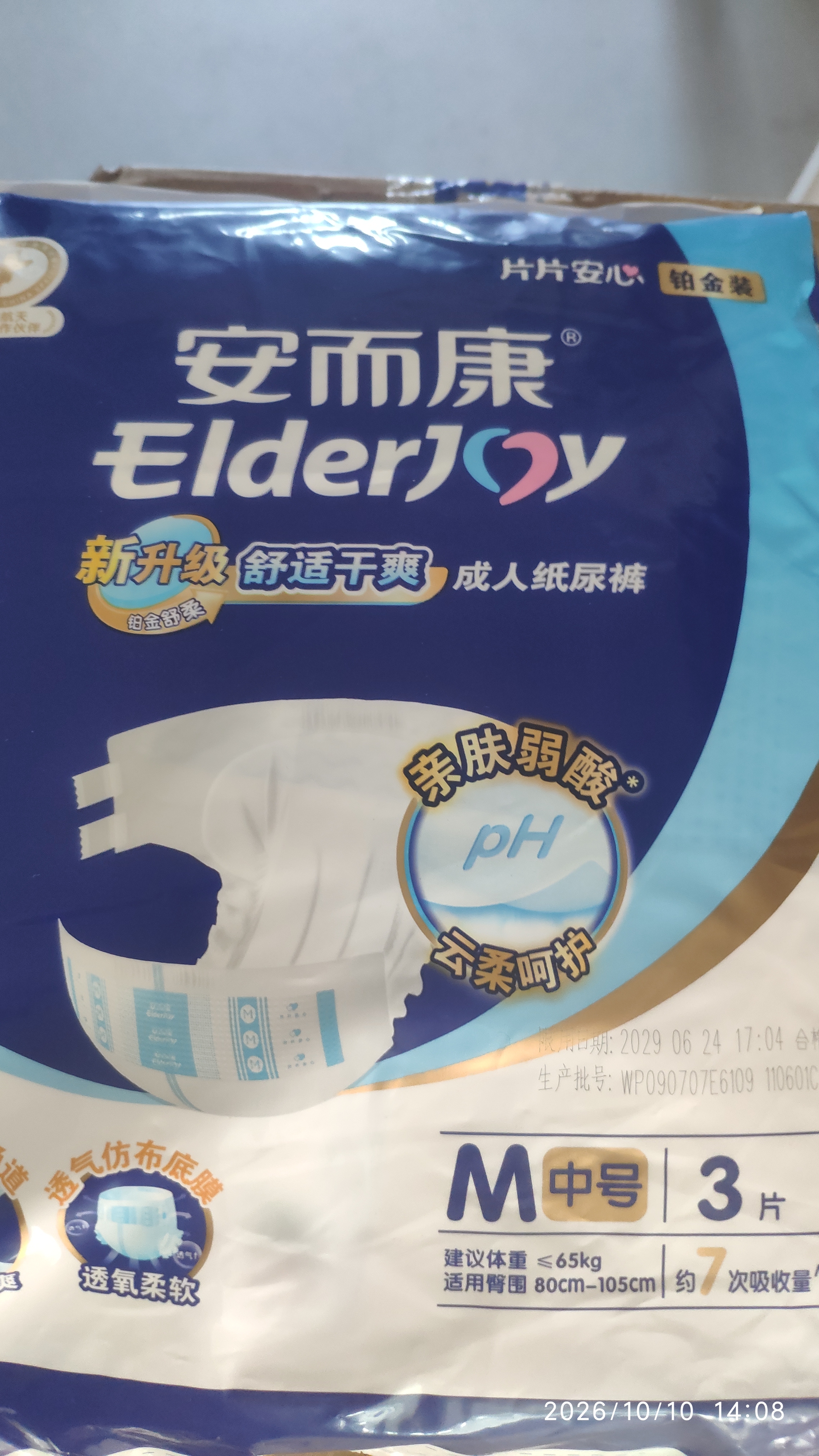 安而康舒适干爽成人纸尿裤M80片臀围80-105cm成人尿不湿老人亲肤 实拍图
