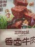 三只松鼠香卤牛肉五香味60g袋装零食老卤秘制熟食解馋夜宵卤香牛肉 实拍图