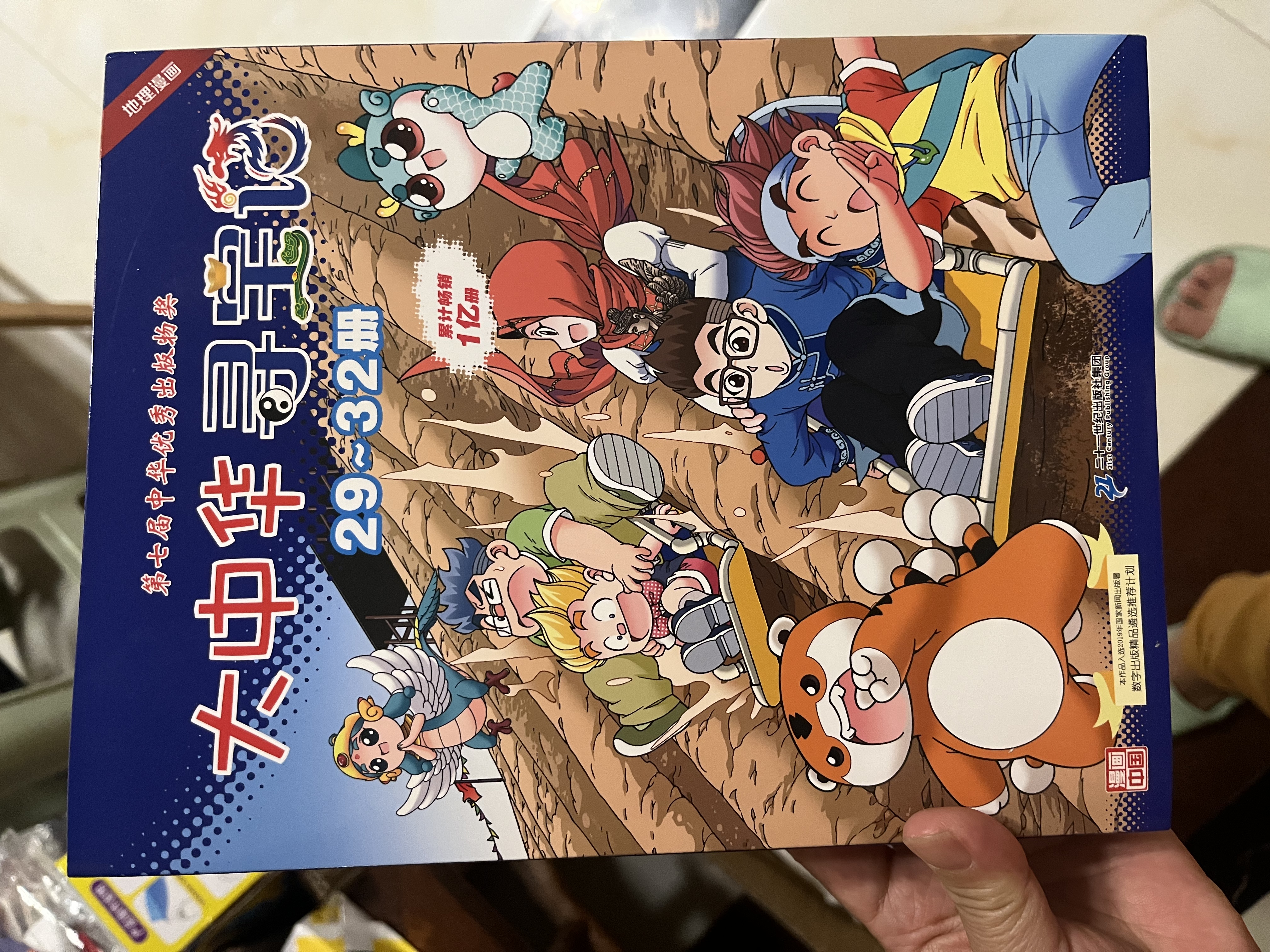 大中华寻宝记系列·儿童中国地理科普知识百科漫画书（29-32套装共4本）（内蒙古+山西+吉林+宁夏）人文地理，漫画读物 暑假作业 一升二暑假衔接 小升初暑假衔接 实拍图