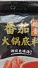 海底捞火锅底料 鲜美番茄火锅底料200g  3~5人份酸甜可口 麻辣烫  实拍图