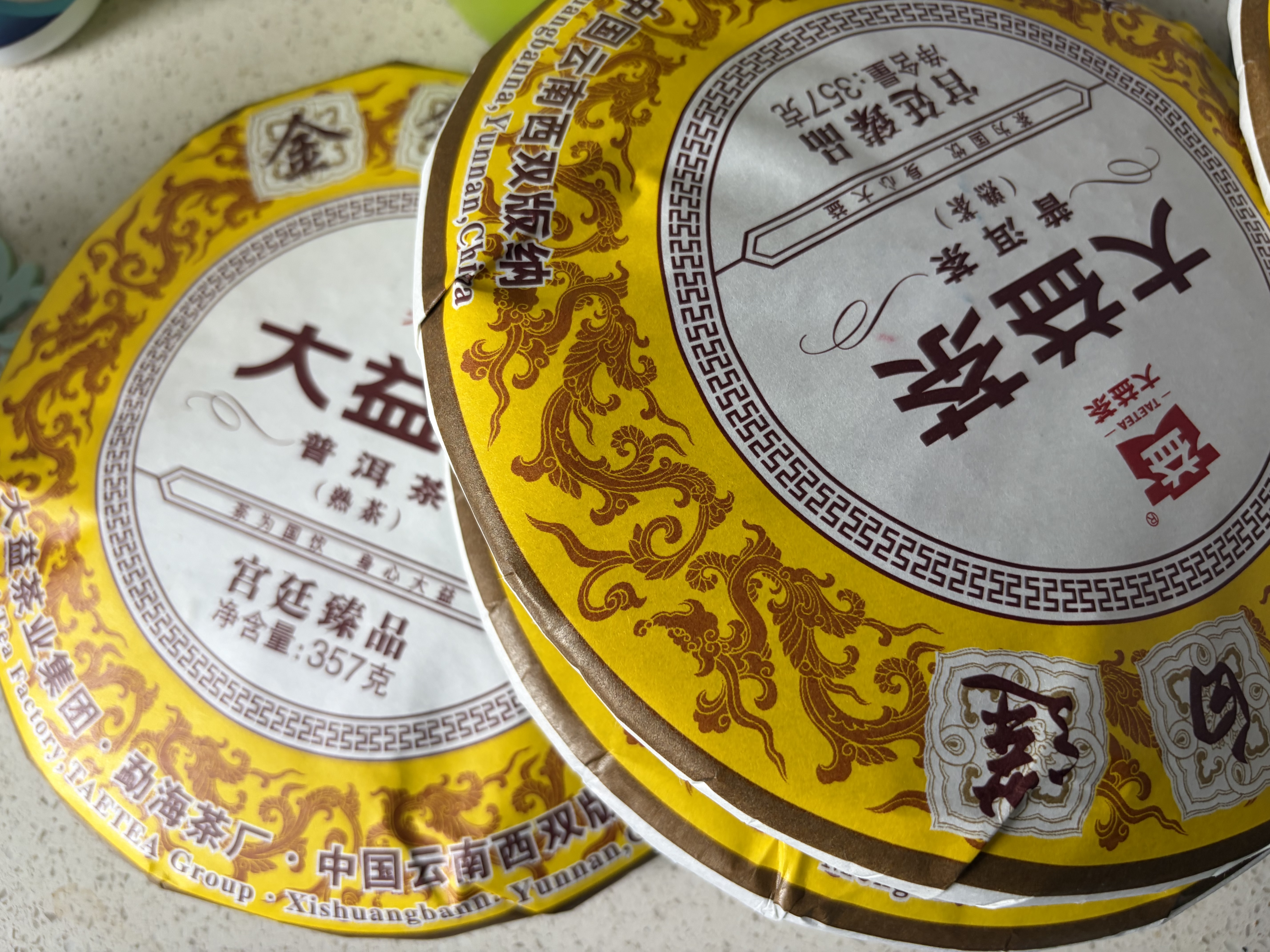 大益TAETEA茶叶普洱茶饼茶 金针白莲357g/饼 2201批次 高端熟茶 实拍图