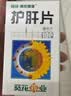 葵花护肝片0.35g*100片/盒葵花牌护肝片京东大药房男士护肝养肝脂肪肝降转氨酶药0.36g*100同款 实拍图