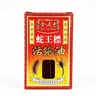 【香港直邮】黄道益活络油50ml*1瓶 风湿骨痛 跌打损伤崴脚扭伤 消肿止痛腰酸膝盖肩颈 关节肌肉疼痛专用药 实拍图