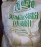 香雪面粉 美味富强粉 小麦粉 中筋面粉10斤 适合蒸煮 实拍图