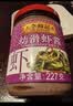 李锦记幼滑虾酱227g【0添加】优质银虾 美味海鲜酱炖炒煎蘸调味酱 实拍图
