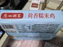广州酒家荷香糯米鸡540g6个广式早茶速食面点半成品儿童早餐生鲜速食 实拍图
