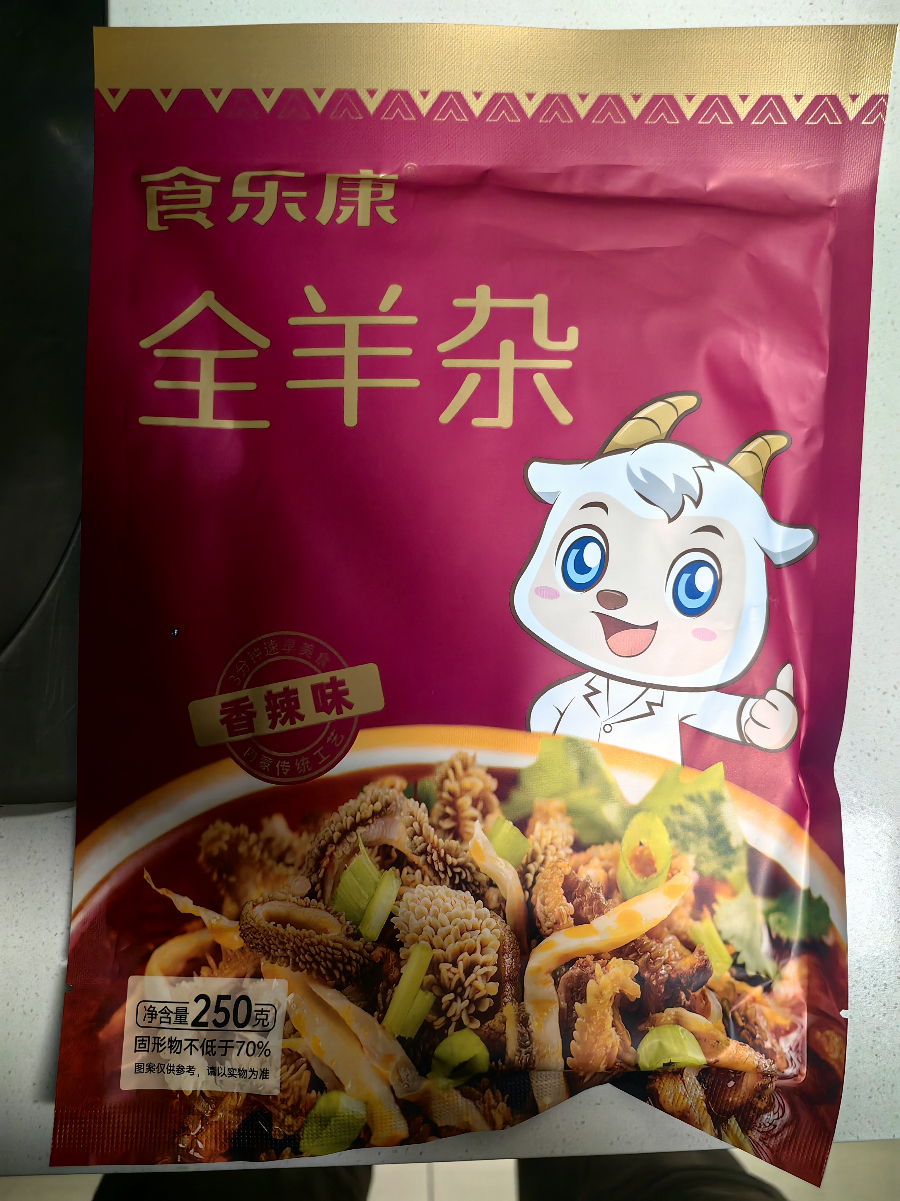 食乐康 内蒙古羊杂汤 原味250g*2袋+香辣250g*2袋 熟羊杂碎 特产小吃 实拍图