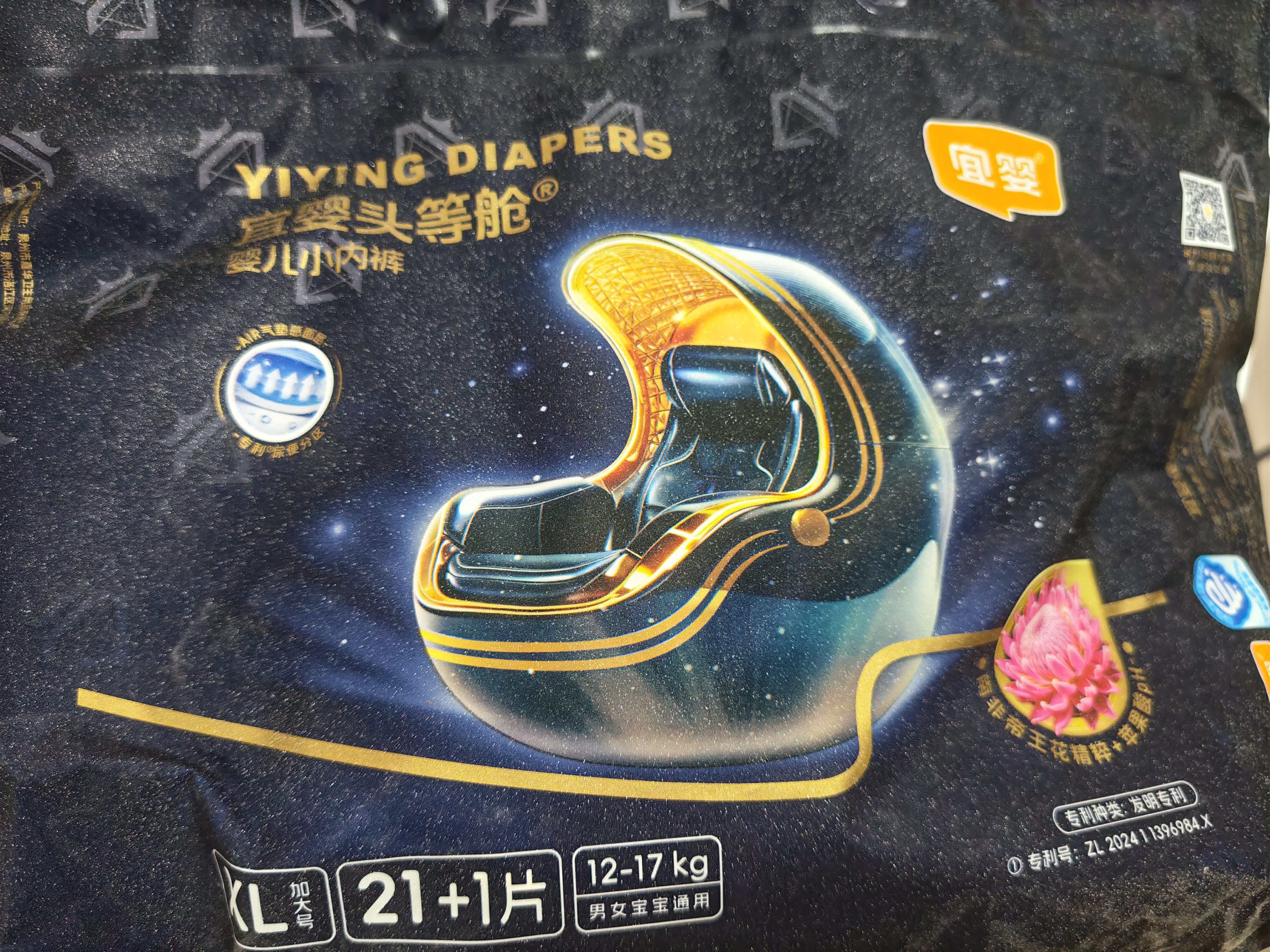 宜婴夜用黑钻头等舱拉拉裤超薄透气婴儿尿不湿XL44【品质安心尿裤】 实拍图