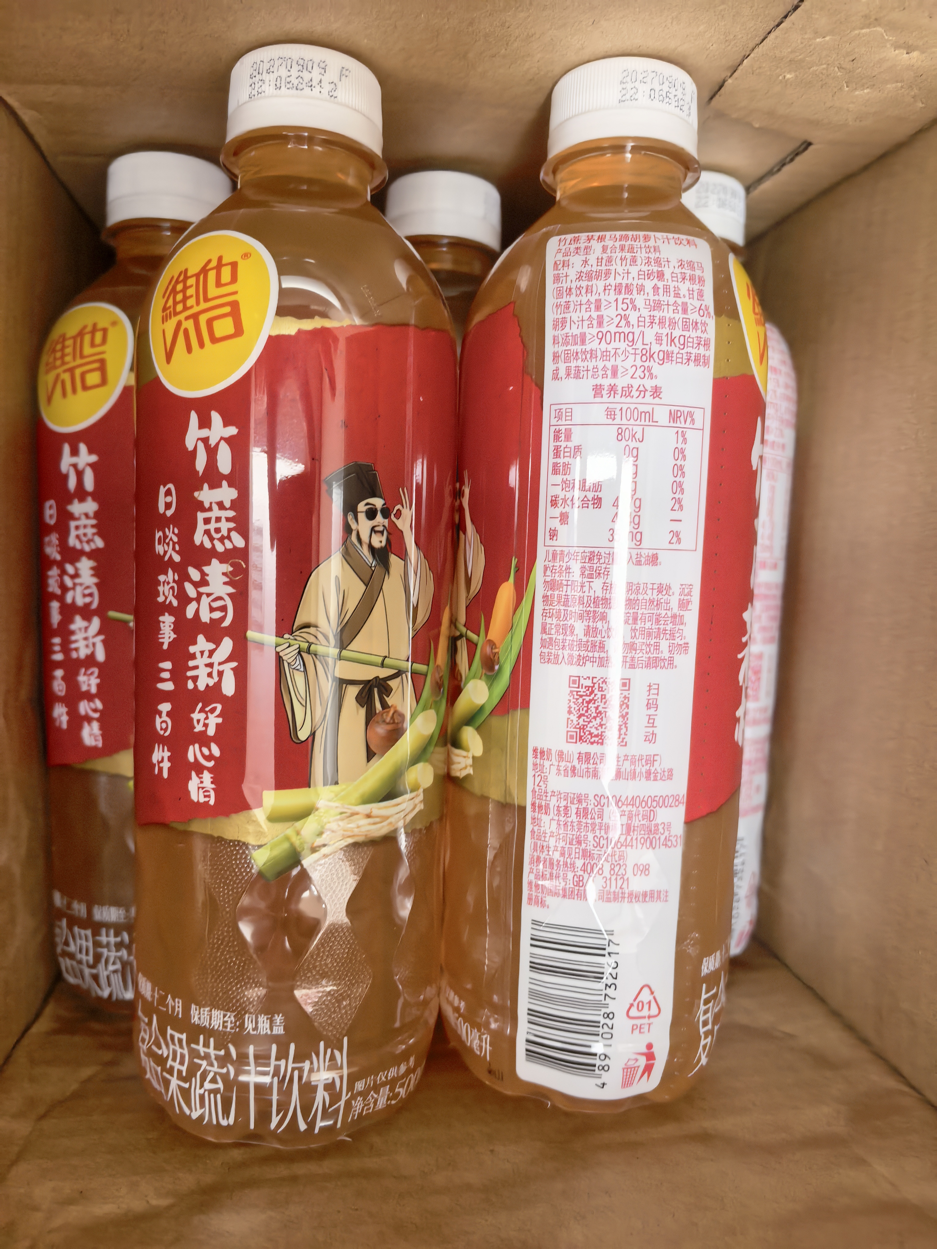 维他奶维他 竹蔗茅根马蹄胡萝卜饮料500ml*15瓶 整箱装 家庭聚会 分享装 实拍图