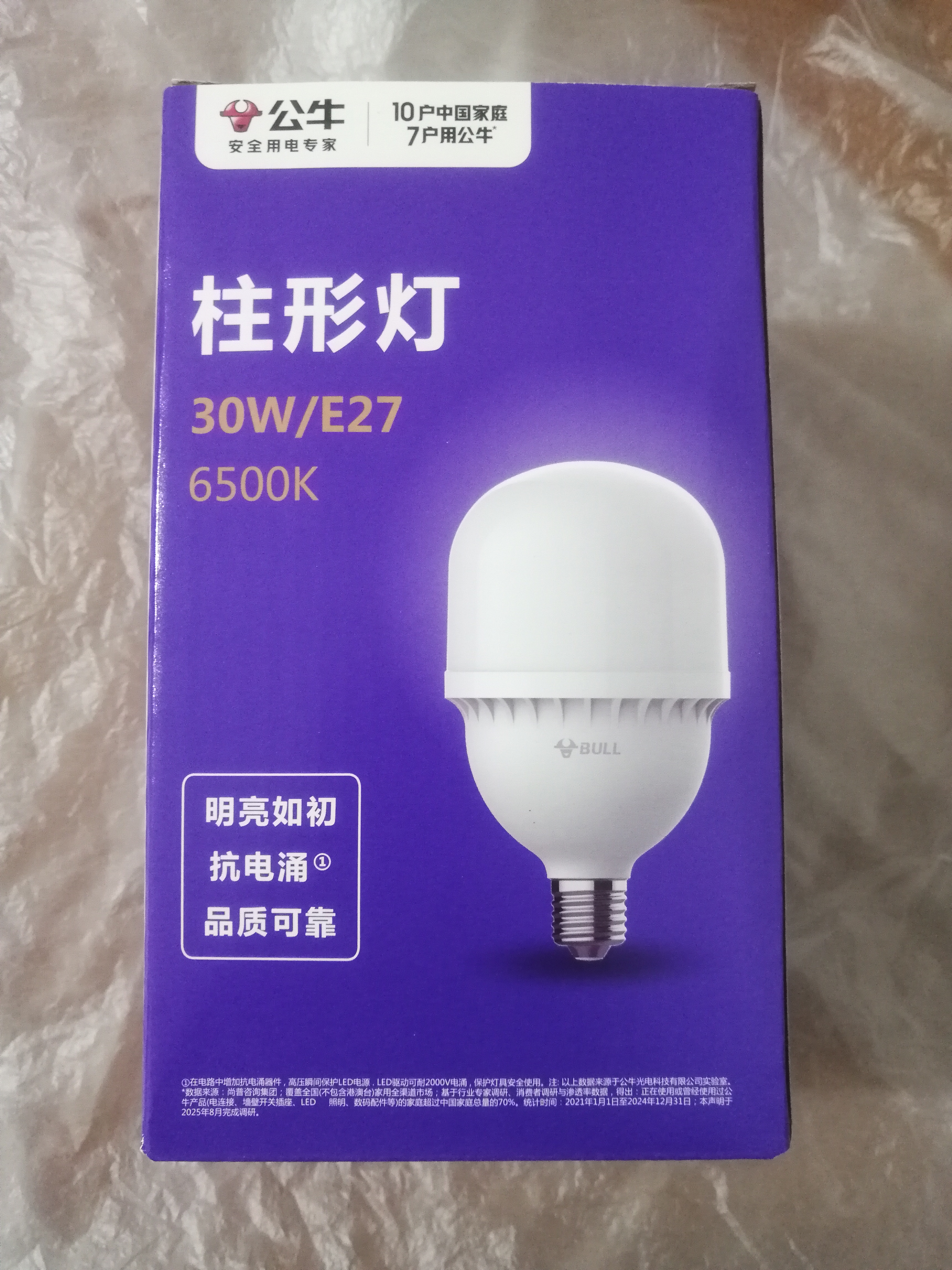 公牛（BULL）LED灯泡高亮柱形灯厂房车间商超食堂 30W球泡白光6500KE27螺口 实拍图