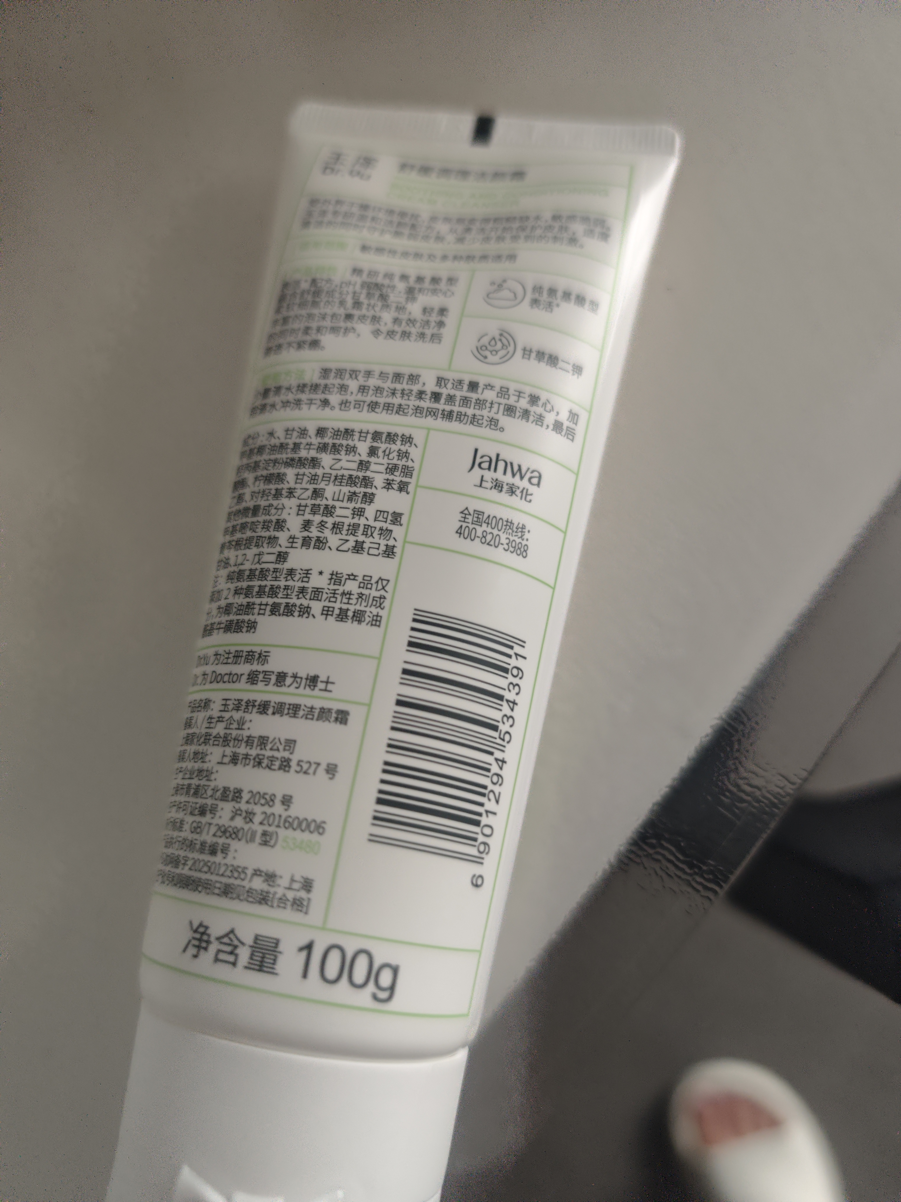玉泽（Dr.Yu）【11.11抢先购】舒缓洁颜霜氨基酸洗面奶男女通用清洁100g 实拍图