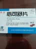 [沃华]心可舒片 0.31g*96片/盒 实拍图