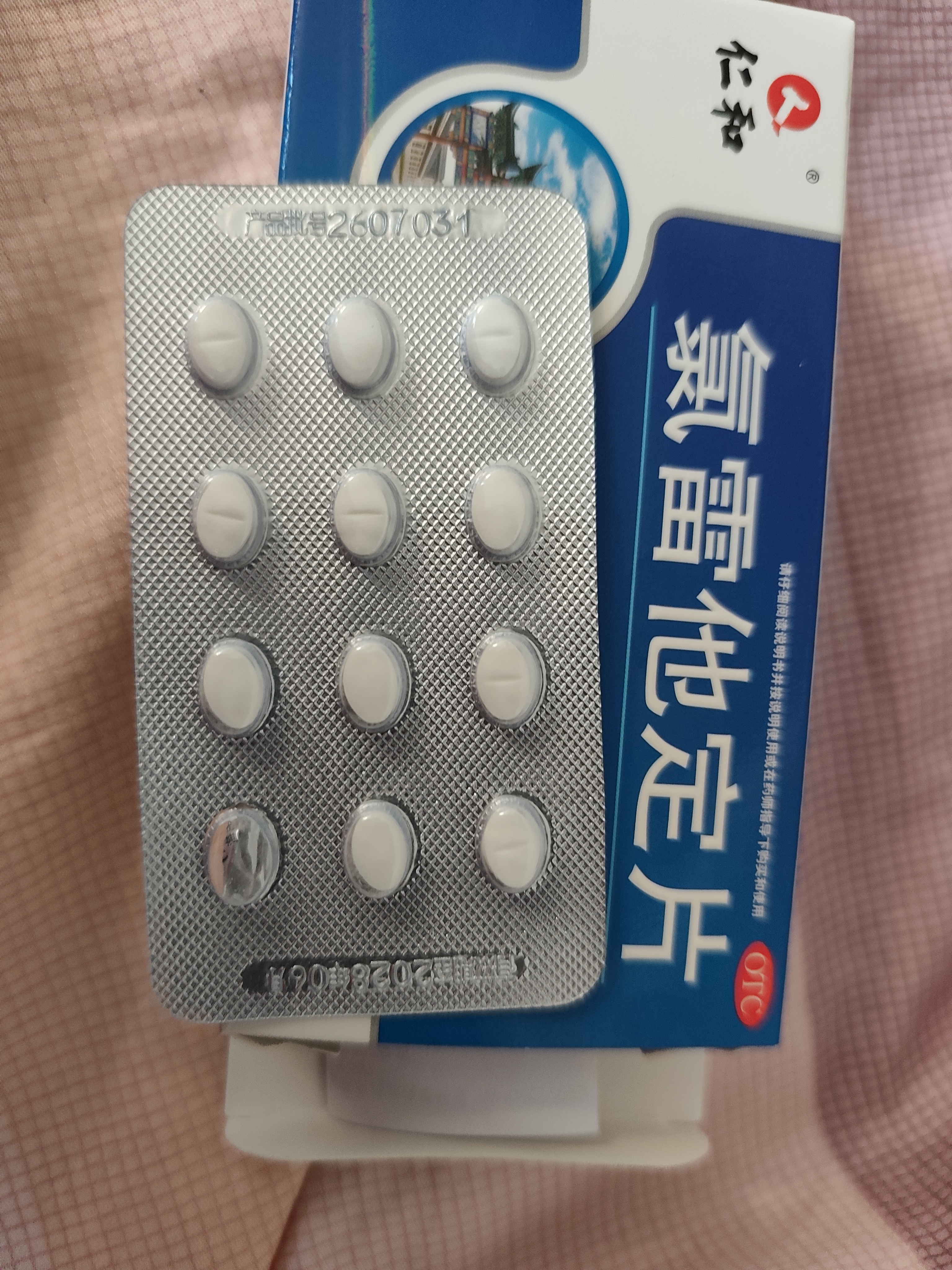仁和 氯雷他定片12片/盒*2 实拍图
